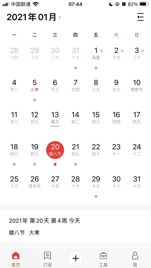九游娱乐Nineame官方网站體育提示:今日大寒-恰逢臘八，年味漸濃，靜待來年春天