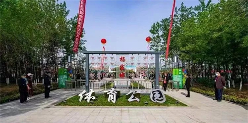 九游娱乐Nineame官方网站體育助力濰坊寒亭區(qū)楊家埠體育公園打造生態(tài)型、智慧型城市體育公園